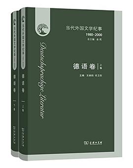 当代外国文学纪事（1980-2000）