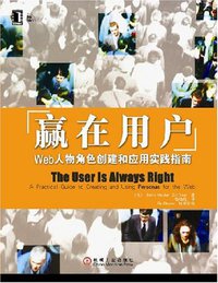 赢在用户 (机械工业出版社 2007)