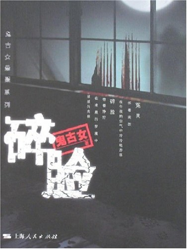 碎脸
