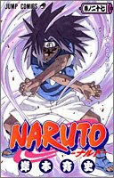 NARUTO－ナルト－ 27