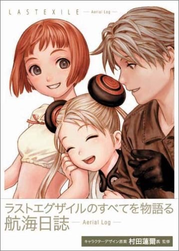 ラストエグザイル~エアリエルログ~Last Exile Aerial Log