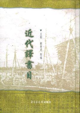近代译书目