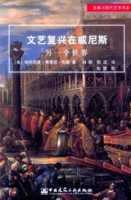 文艺复兴在威尼斯