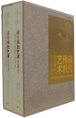 藏传佛教艺术发展史