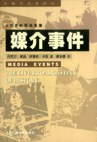 媒介事件