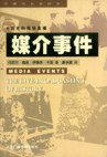 媒介事件