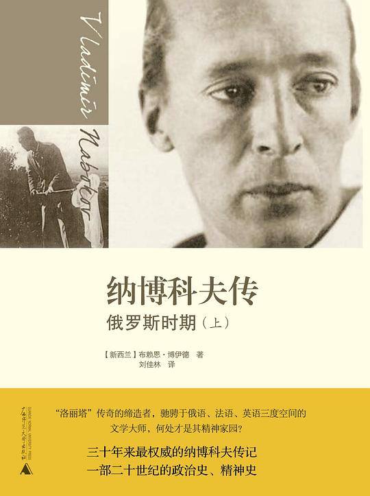 纳博科夫传