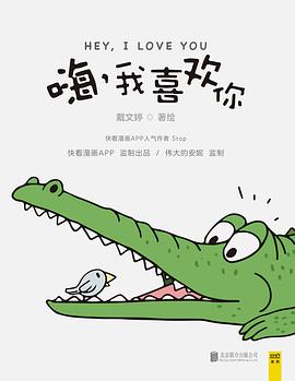 嗨,我喜欢你