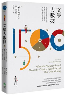 文學大數據