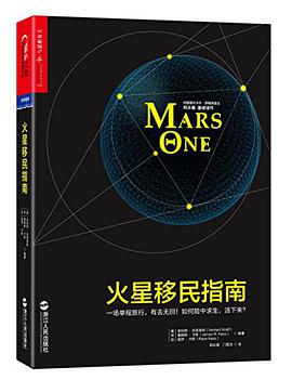 火星移民指南