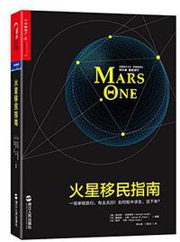 火星移民指南