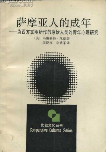 萨摩亚人的成年
