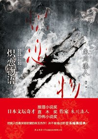 炽恋物语 (陕西师范大学出版总社有限公司 2012)