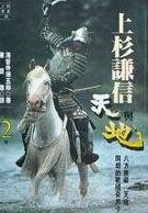上杉谦信