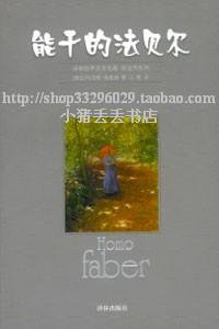 能干的法贝尔 (译林出版社 1999)