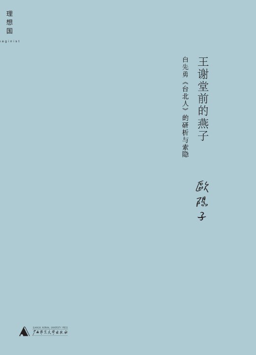 王谢堂前的燕子