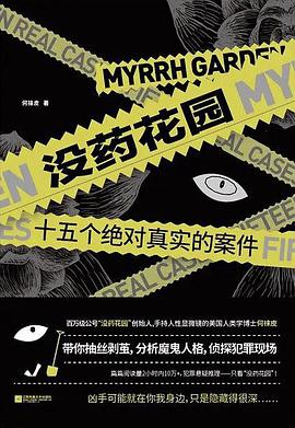 没药花园