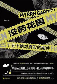 没药花园