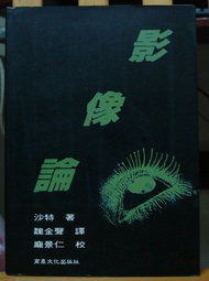 影像論 (商鼎 1992)