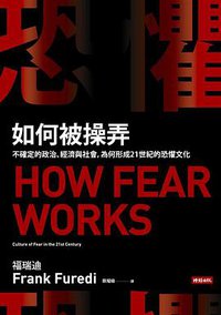 恐懼如何被操弄 (時報文化 2019)