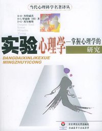 实验心理学 (华东师大出版社 2004)