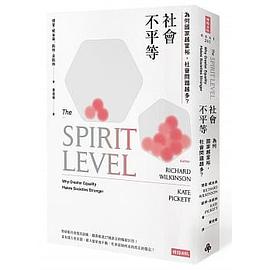 社會不平等