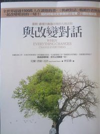與改變對話 (商周出版 2010)