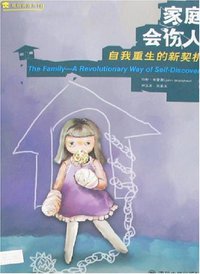家庭会伤人 (四川大学出版社 2007)
