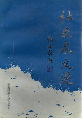 杜亚泉文选