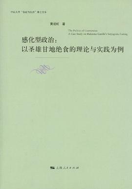 感化型政治
