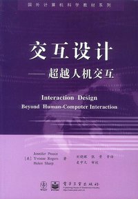交互设计 (电子工业出版社 2003)
