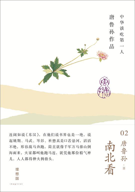 南北看