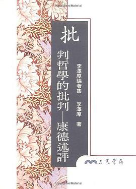 批判哲學的批判