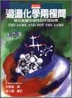 迴盪化學兩極間