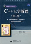 C++大学教程