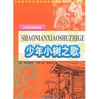 少年小树之歌
