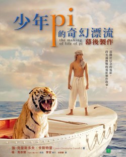 少年Pi的奇幻漂流:幕後製作