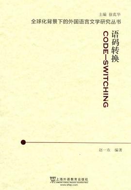 语码转换