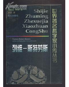 列维-斯特劳斯