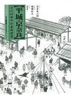 平城京奈良 (馬可孛羅 2007)