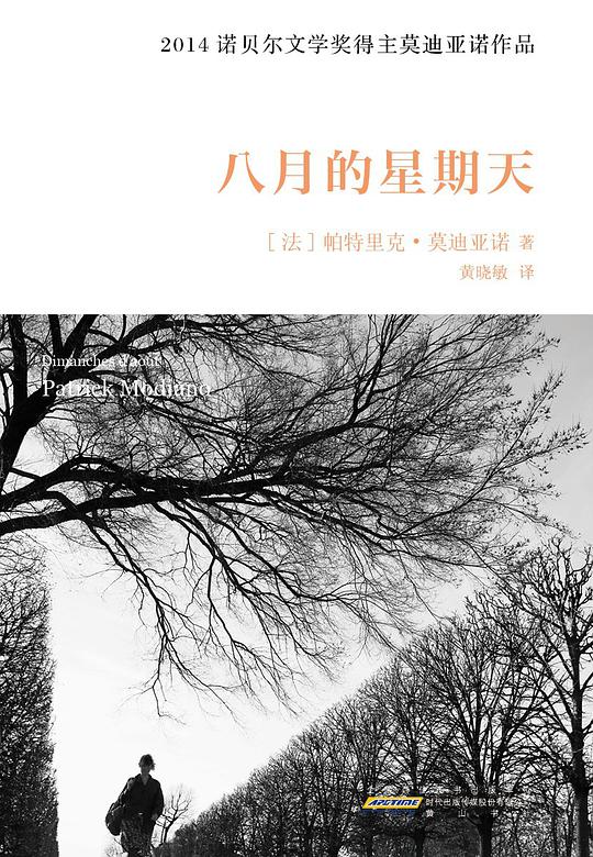 八月的星期天