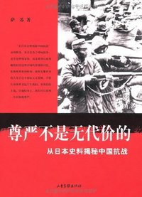尊严不是无代价的 (山东画报出版社 2012)