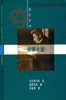哲學片斷