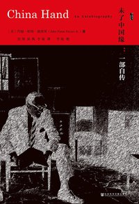 未了中国缘