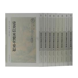 建炎以來系年要錄