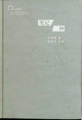 笔记二种