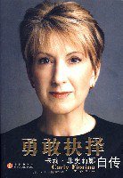 勇敢抉择 (中信出版社 2007)