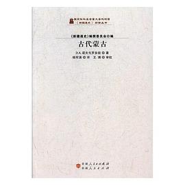 古代蒙古