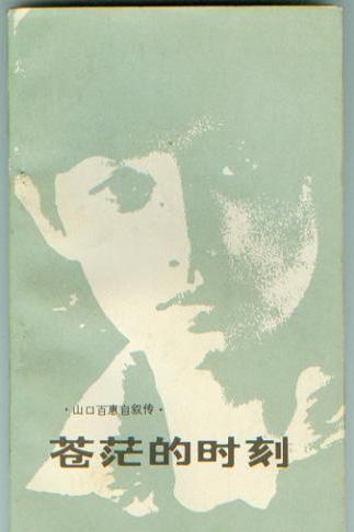 苍茫的时刻