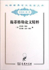 施蒂格勒论文精粹 (2011)